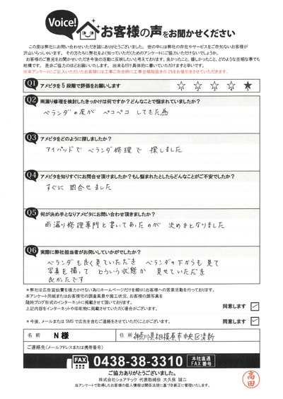 ベランダ床についてご相談、FRP防水工事を実施！相模原市中央区清新のN様